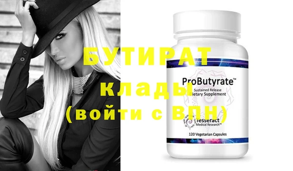 бутират Вязьма